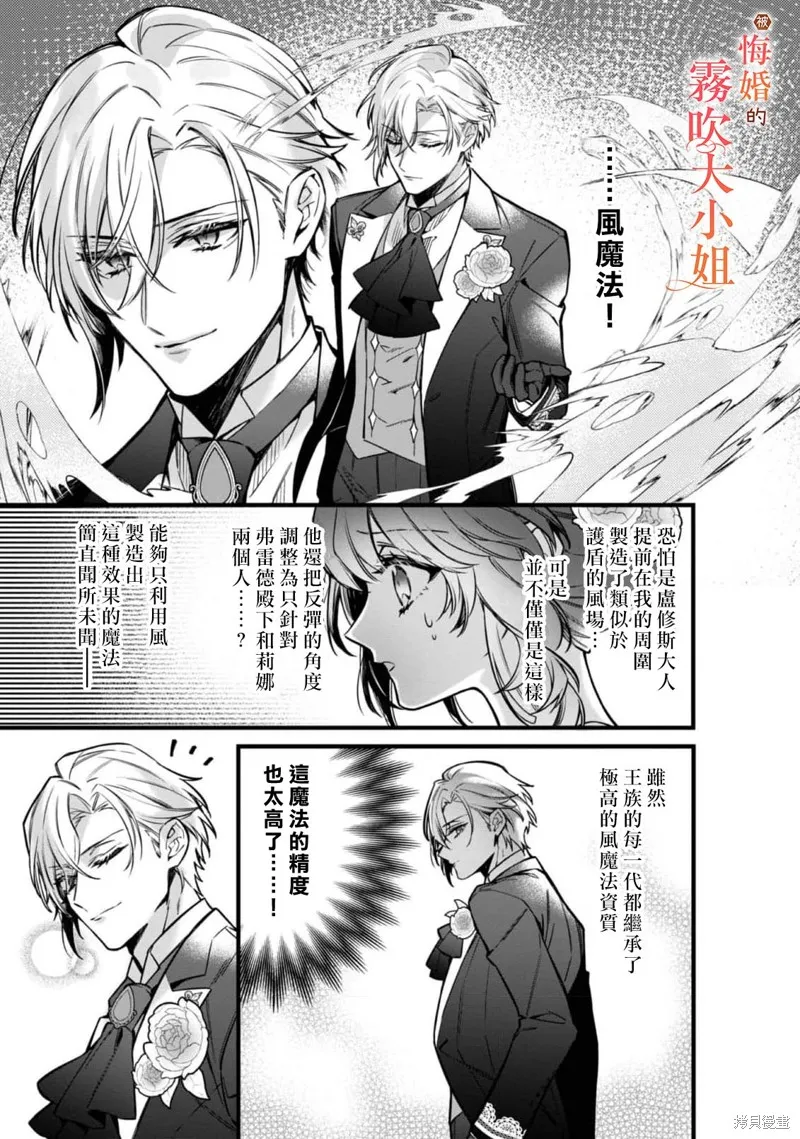 遭到悔婚的替身大小姐 被初戀年上王子溺愛,第09話,第12张