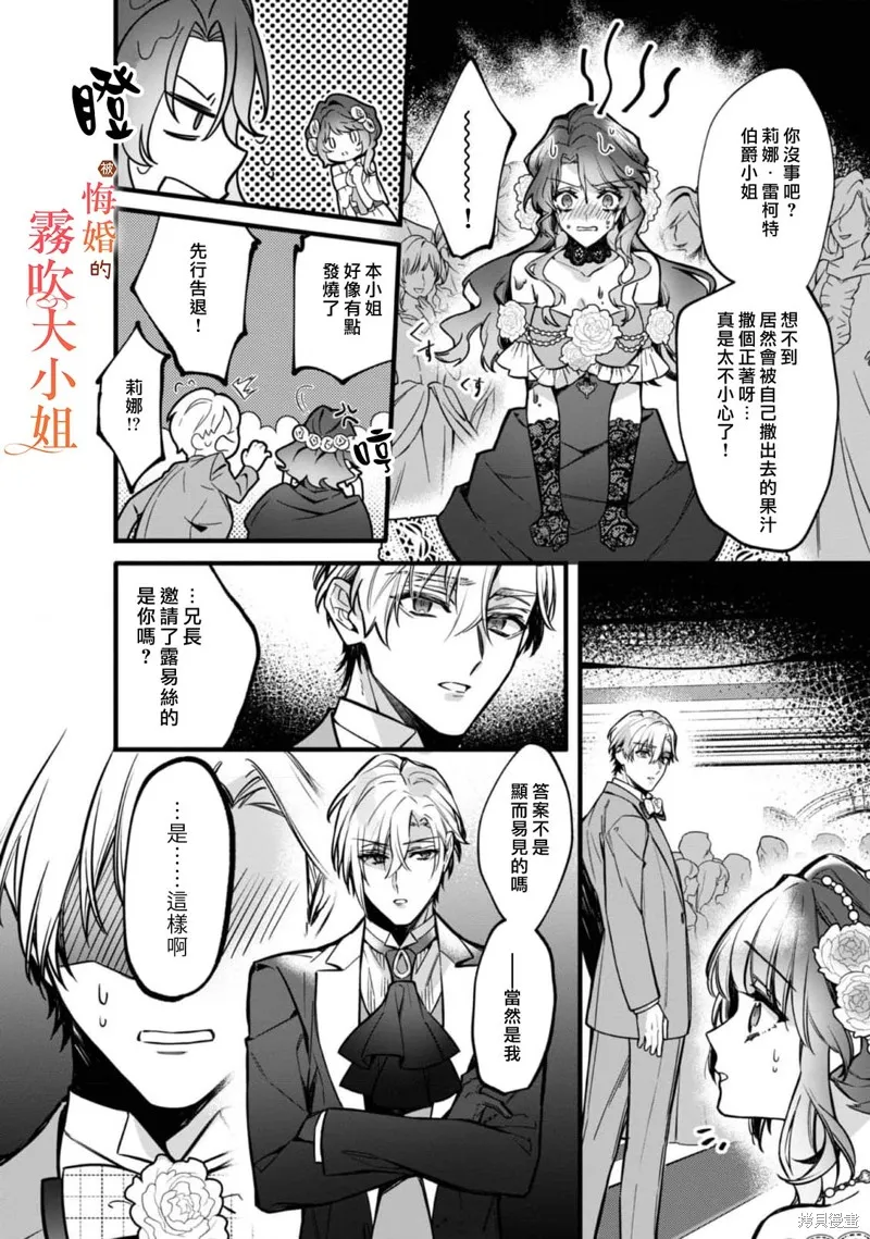 遭到悔婚的替身大小姐 被初戀年上王子溺愛,第09話,第13张