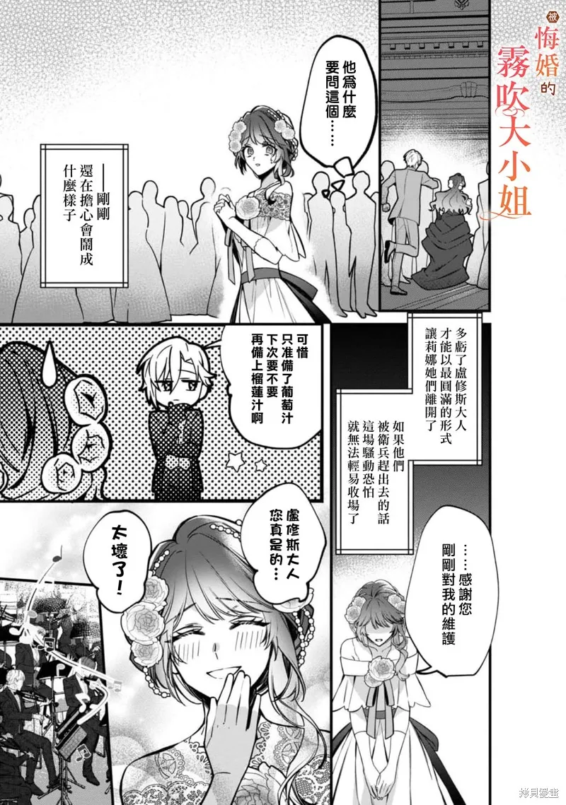 遭到悔婚的替身大小姐 被初戀年上王子溺愛,第09話,第14张