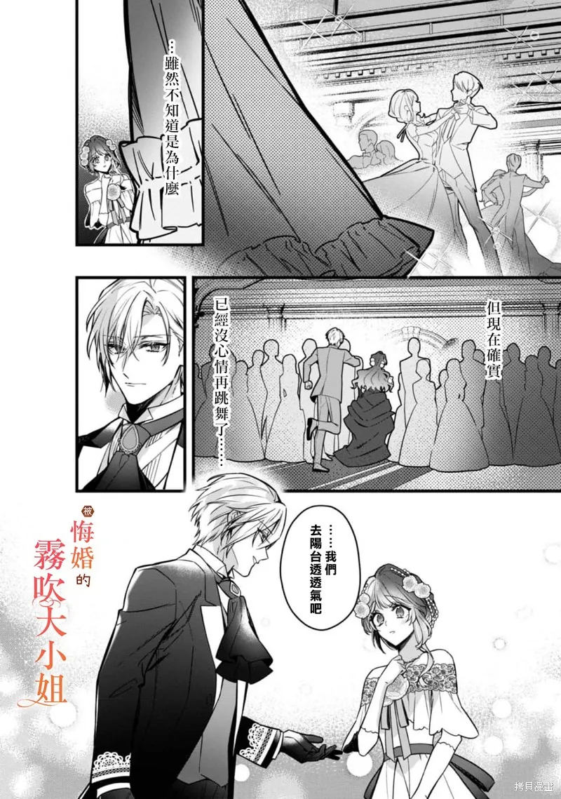 遭到悔婚的替身大小姐 被初戀年上王子溺愛,第09話,第15张