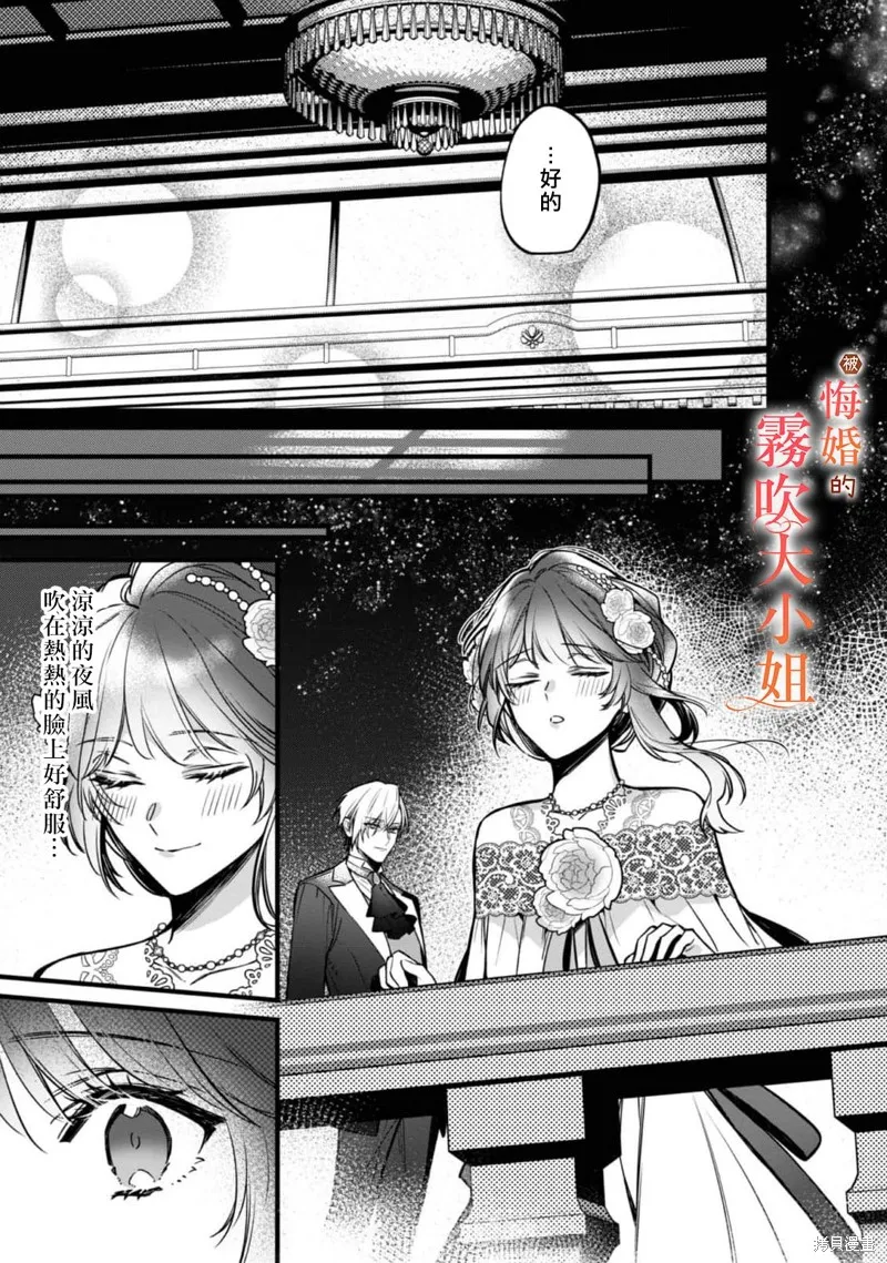遭到悔婚的替身大小姐 被初戀年上王子溺愛,第09話,第16张