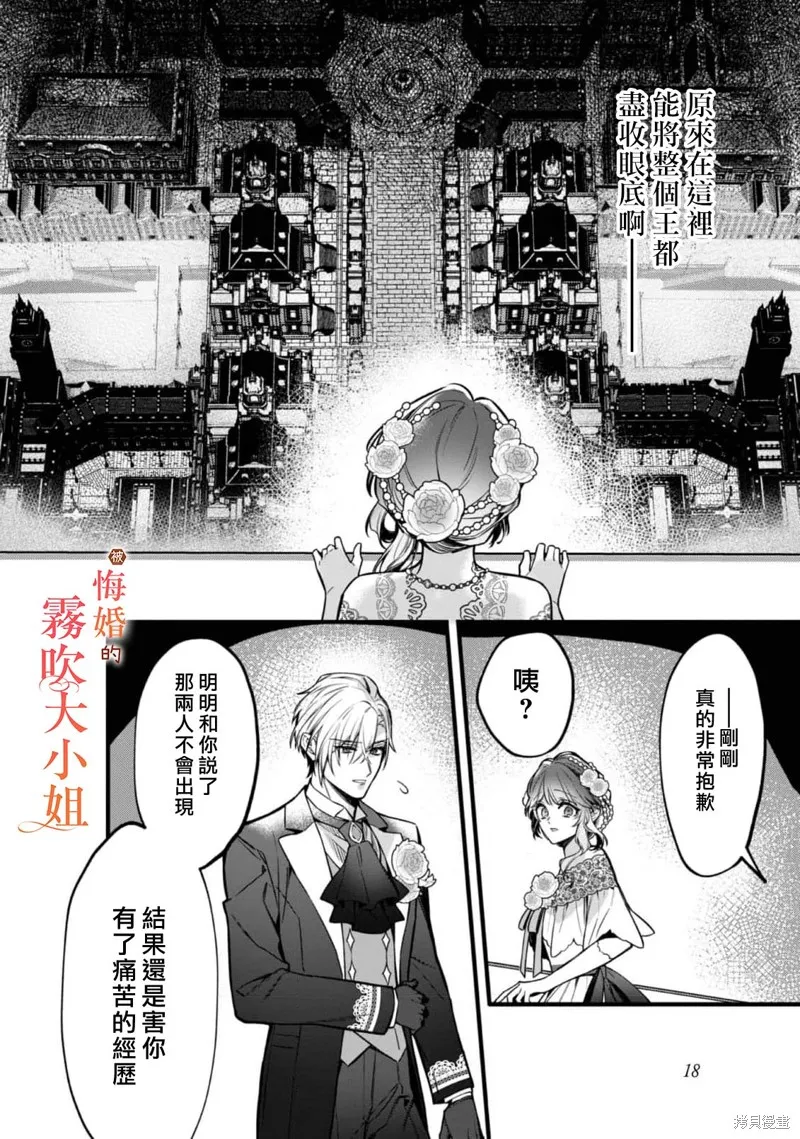 遭到悔婚的替身大小姐 被初戀年上王子溺愛,第09話,第17张
