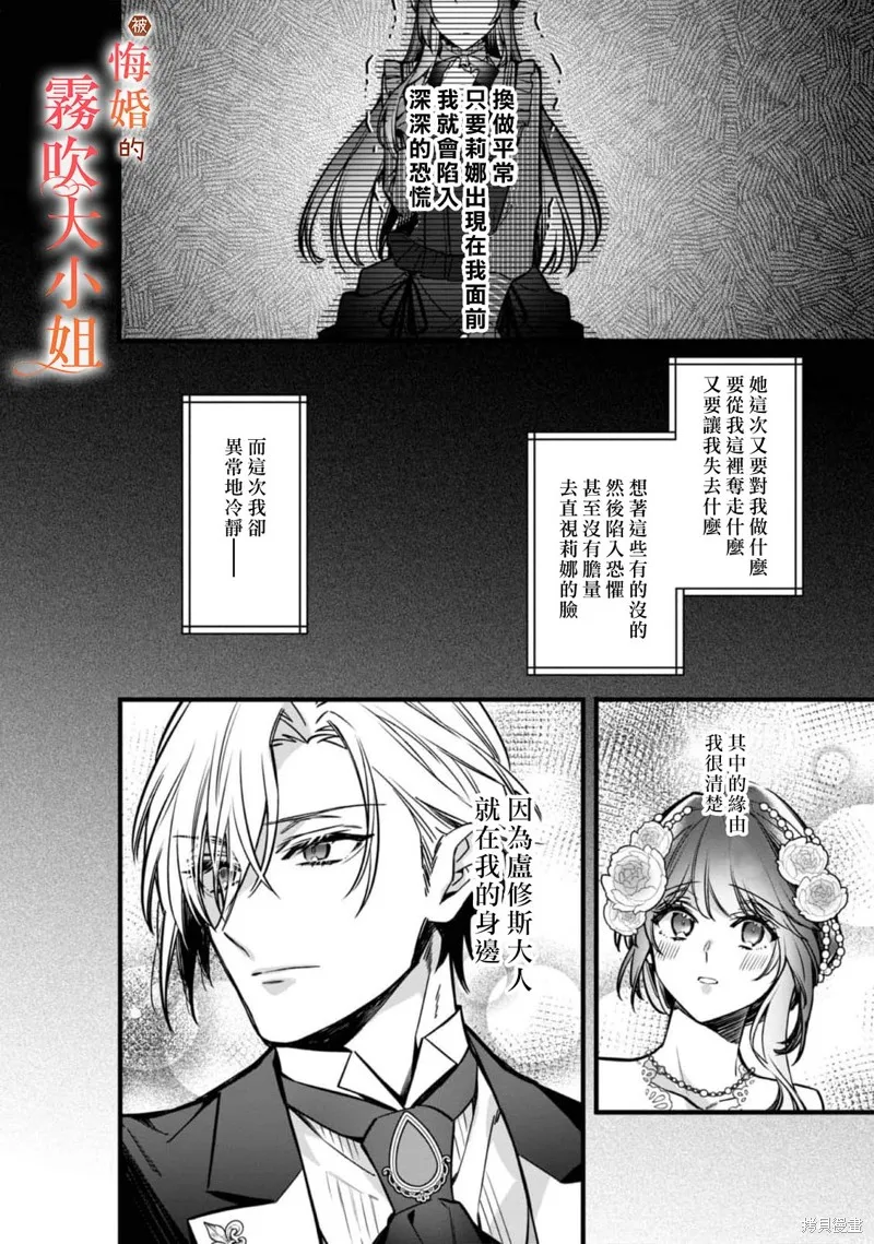 遭到悔婚的替身大小姐 被初戀年上王子溺愛,第09話,第19张