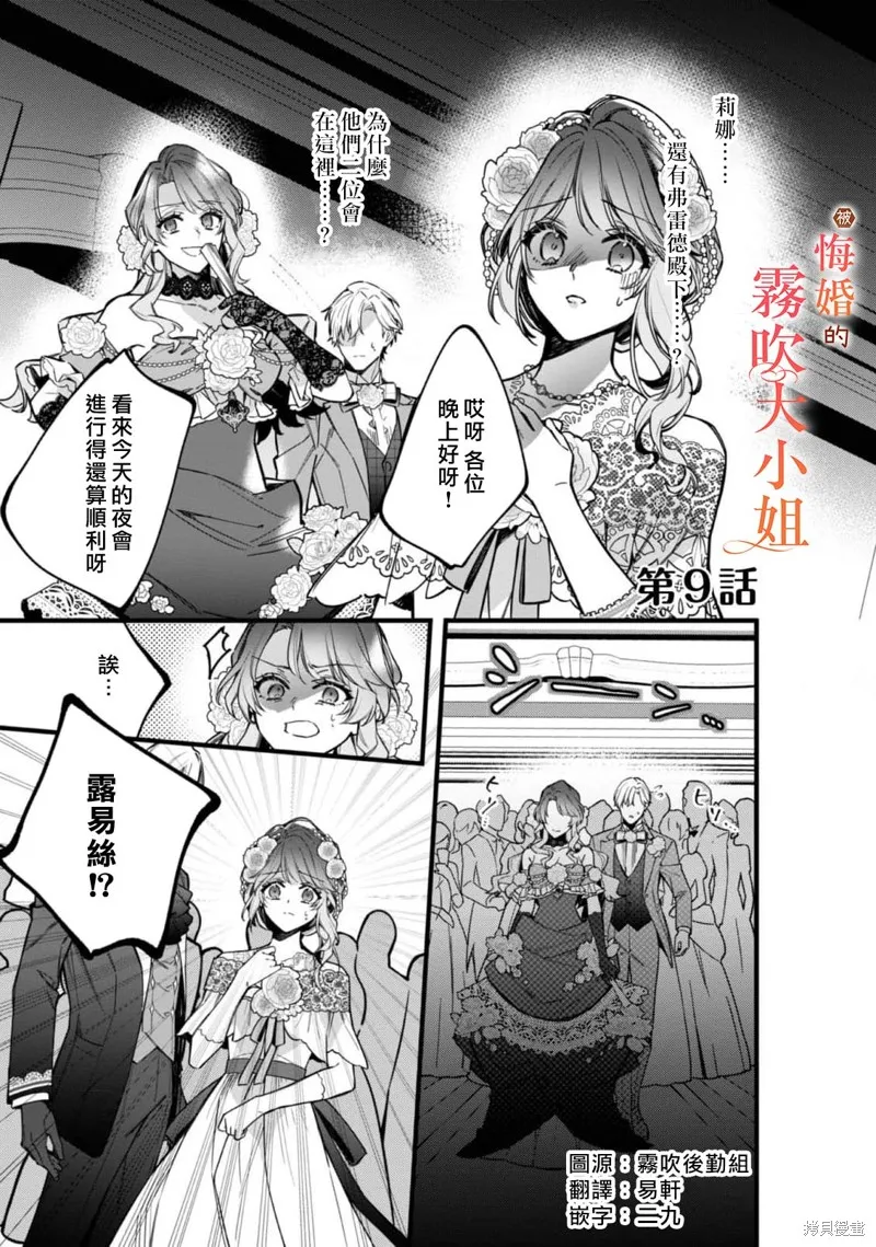 遭到悔婚的替身大小姐 被初戀年上王子溺愛,第09話,第2张