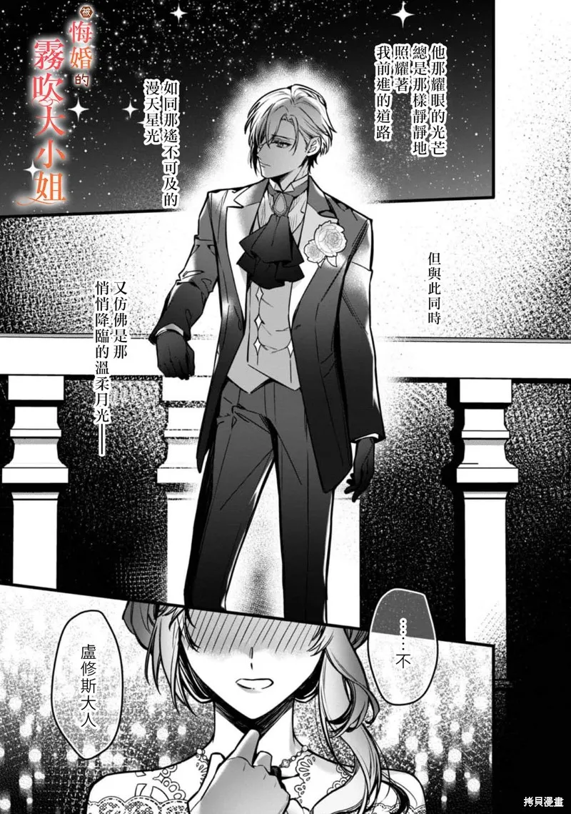 遭到悔婚的替身大小姐 被初戀年上王子溺愛,第09話,第20张