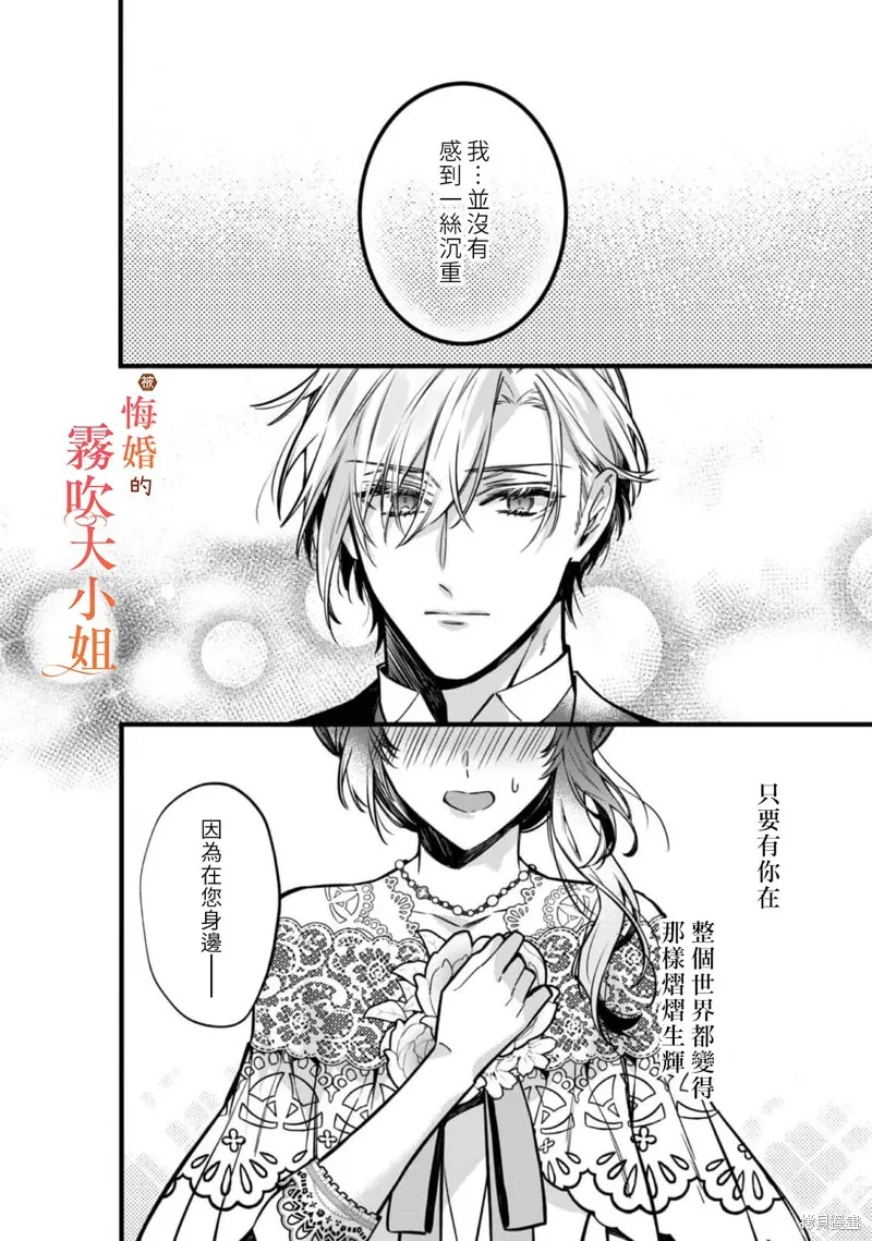 遭到悔婚的替身大小姐 被初戀年上王子溺愛,第09話,第21张