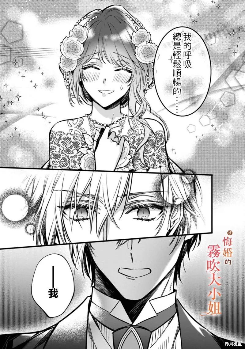 遭到悔婚的替身大小姐 被初戀年上王子溺愛,第09話,第22张