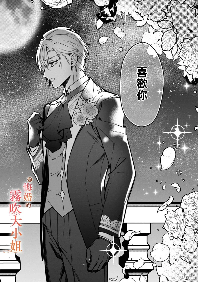 遭到悔婚的替身大小姐 被初戀年上王子溺愛,第09話,第23张