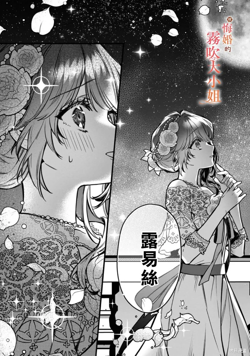 遭到悔婚的替身大小姐 被初戀年上王子溺愛,第09話,第24张