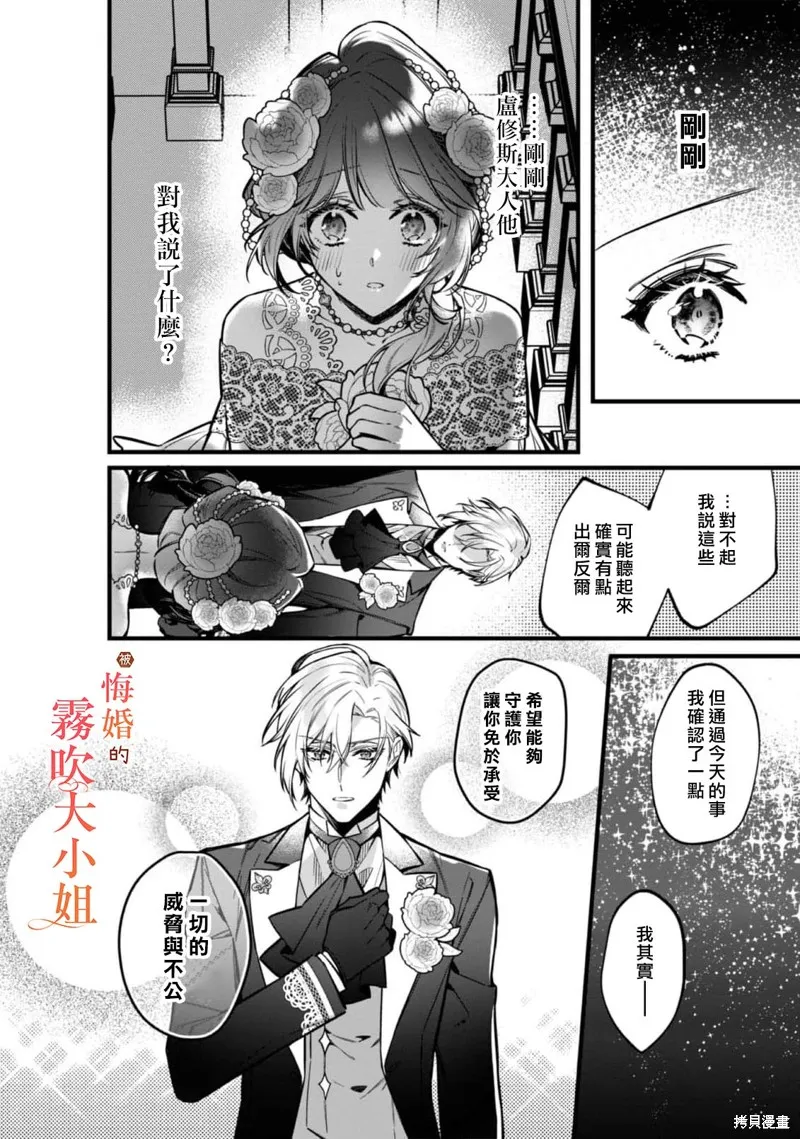 遭到悔婚的替身大小姐 被初戀年上王子溺愛,第09話,第25张