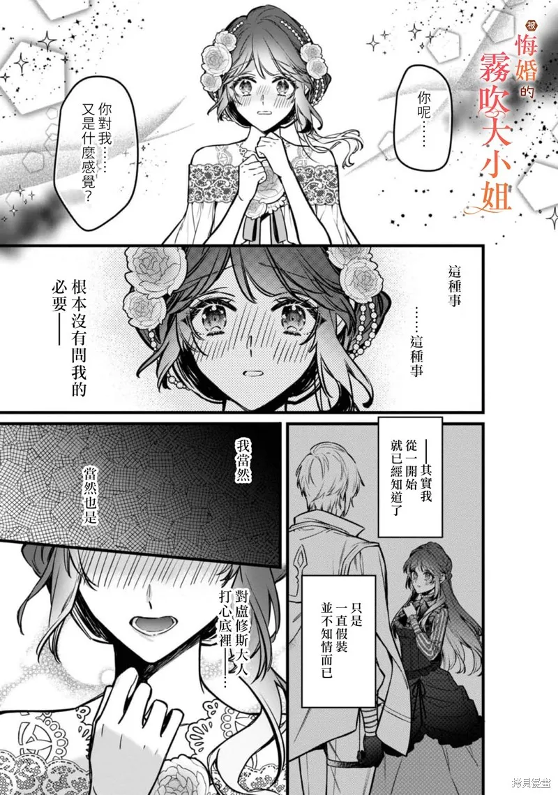 遭到悔婚的替身大小姐 被初戀年上王子溺愛,第09話,第26张