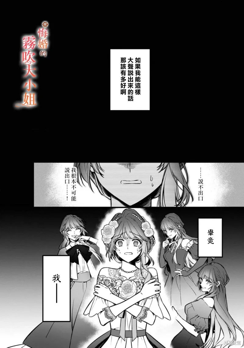 遭到悔婚的替身大小姐 被初戀年上王子溺愛,第09話,第27张