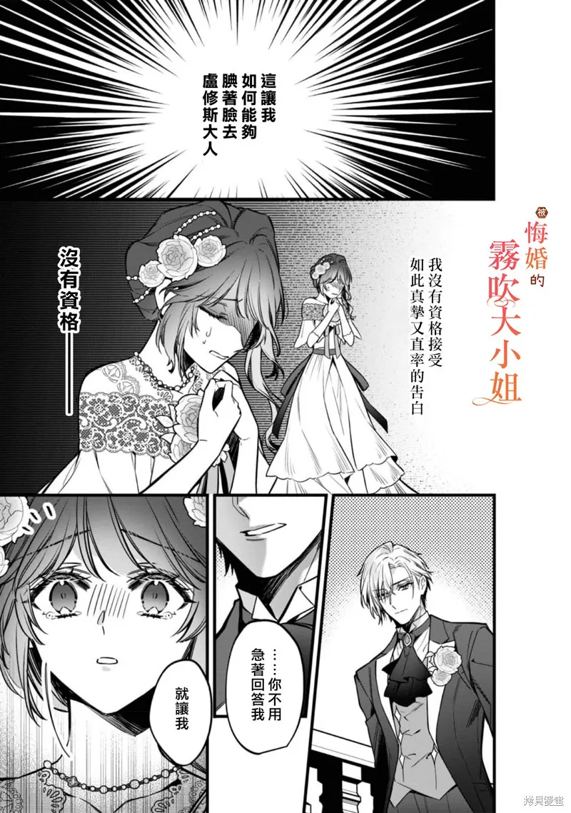 遭到悔婚的替身大小姐 被初戀年上王子溺愛,第09話,第28张