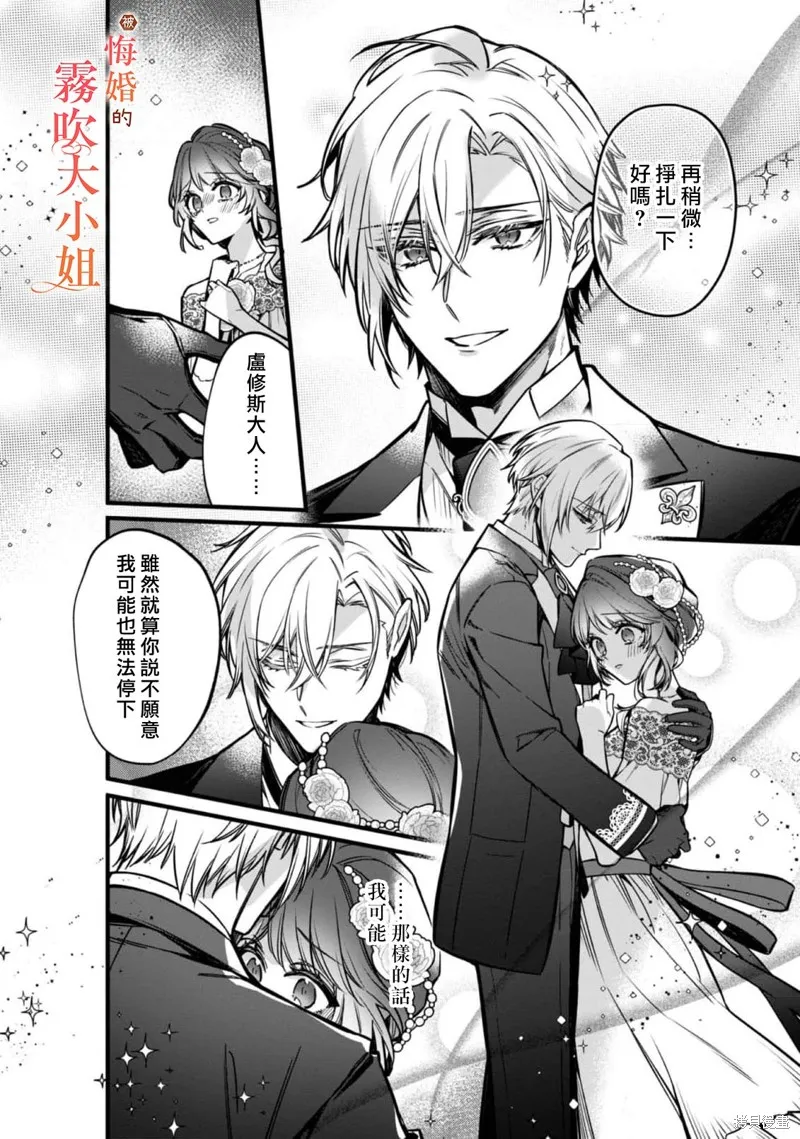 遭到悔婚的替身大小姐 被初戀年上王子溺愛,第09話,第29张