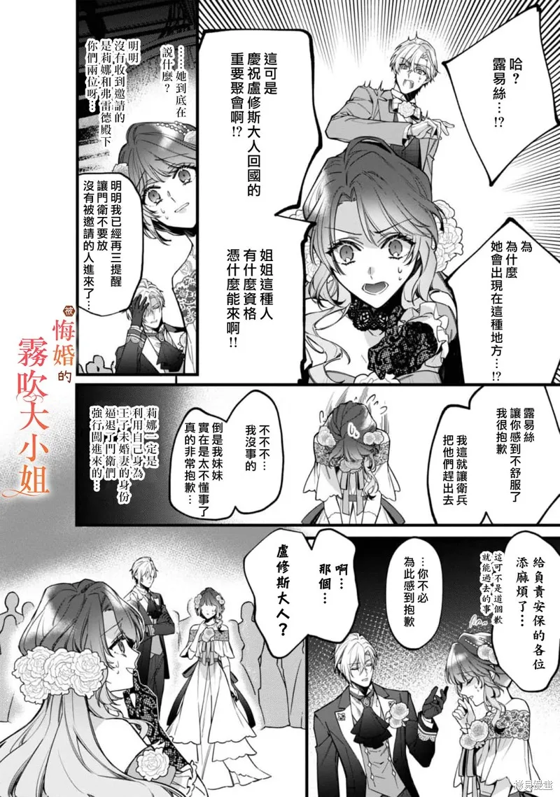 遭到悔婚的替身大小姐 被初戀年上王子溺愛,第09話,第3张