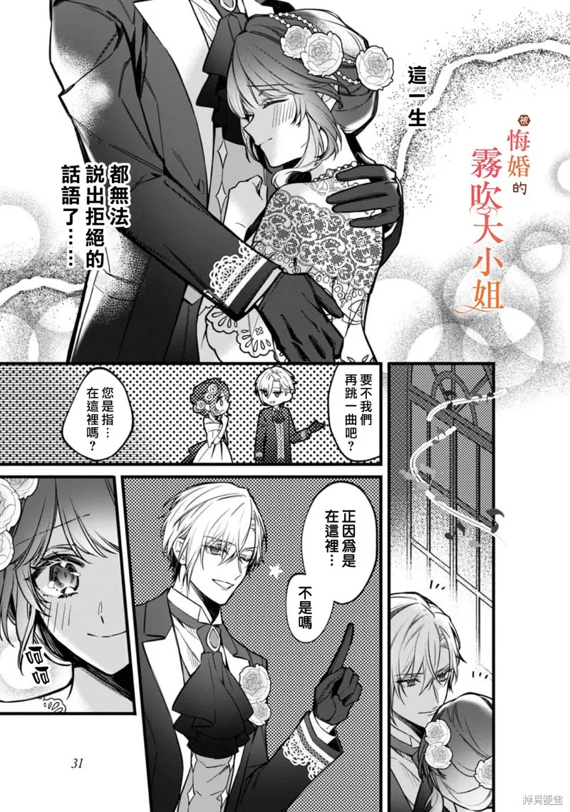 遭到悔婚的替身大小姐 被初戀年上王子溺愛,第09話,第30张
