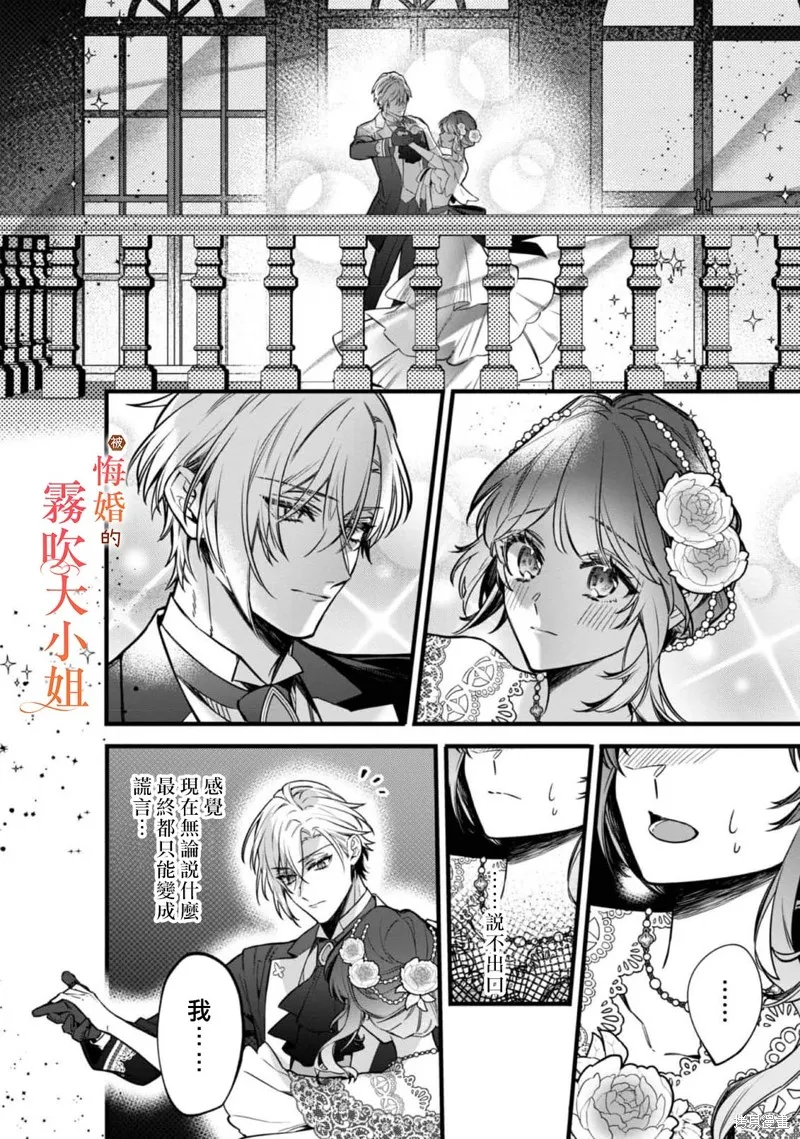 遭到悔婚的替身大小姐 被初戀年上王子溺愛,第09話,第31张