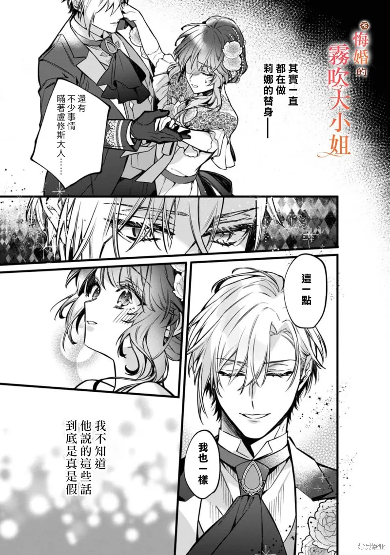 遭到悔婚的替身大小姐 被初戀年上王子溺愛,第09話,第32张