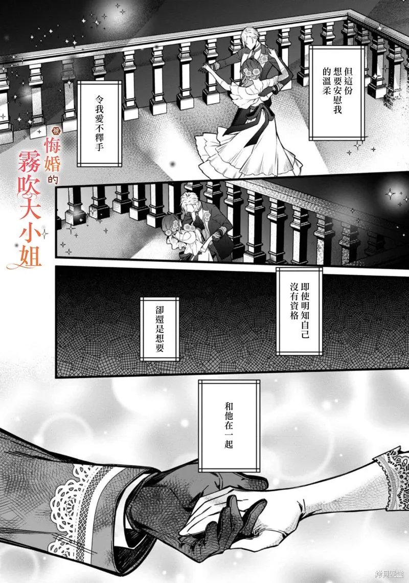 遭到悔婚的替身大小姐 被初戀年上王子溺愛,第09話,第33张