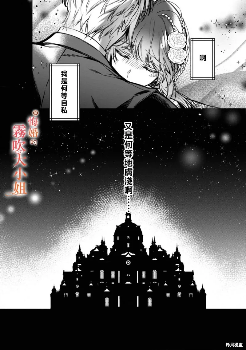 遭到悔婚的替身大小姐 被初戀年上王子溺愛,第09話,第34张