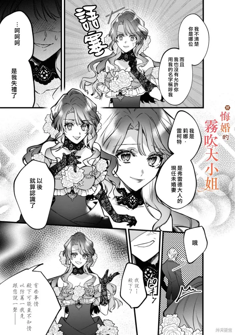 遭到悔婚的替身大小姐 被初戀年上王子溺愛,第09話,第4张