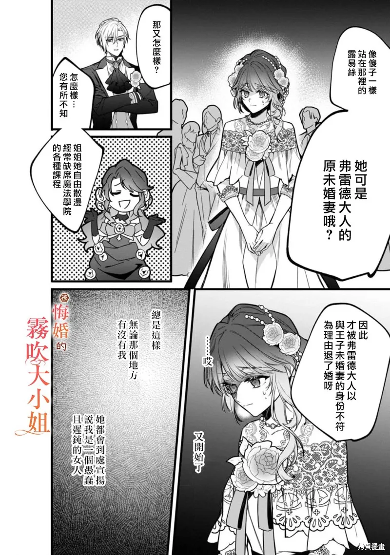 遭到悔婚的替身大小姐 被初戀年上王子溺愛,第09話,第5张