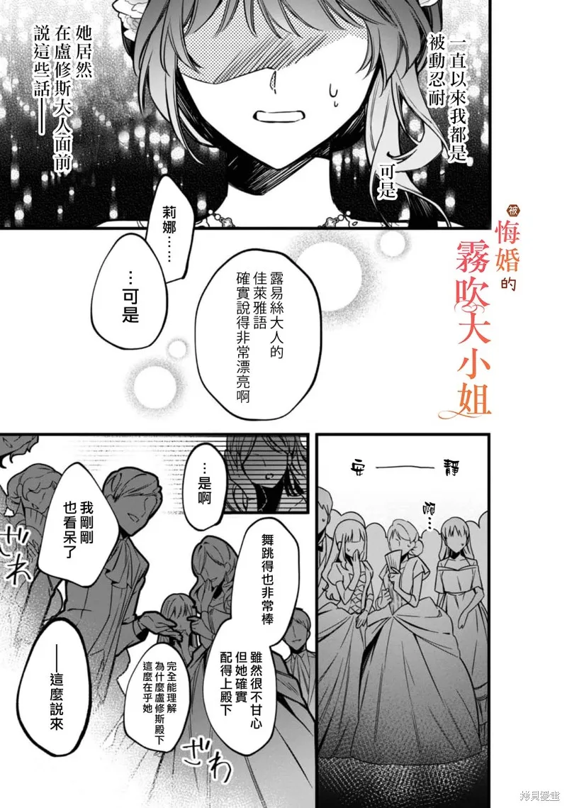 遭到悔婚的替身大小姐 被初戀年上王子溺愛,第09話,第6张