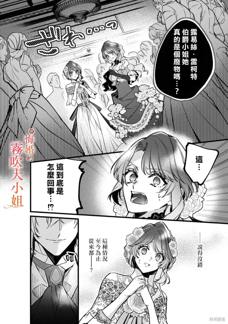 遭到悔婚的替身大小姐 被初戀年上王子溺愛,第09話,第7张