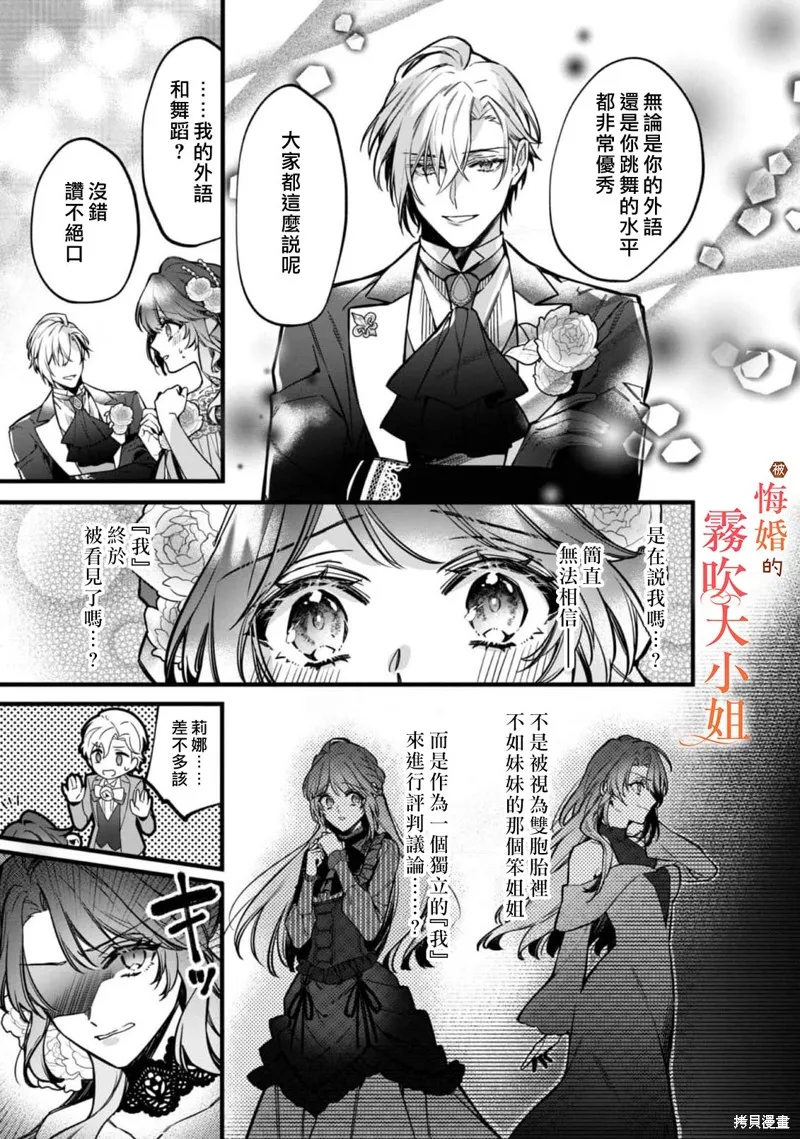 遭到悔婚的替身大小姐 被初戀年上王子溺愛,第09話,第8张