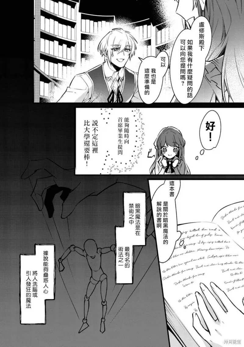 遭到悔婚的替身大小姐 被初戀年上王子溺愛,第04話,第10张