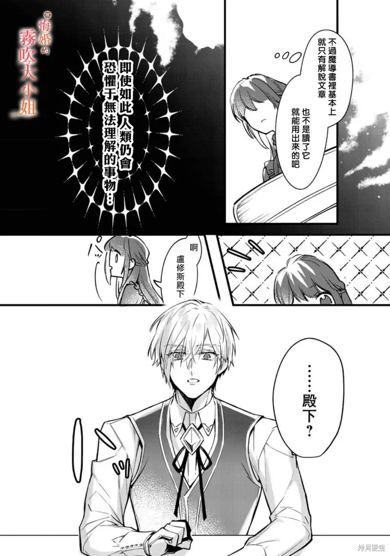 遭到悔婚的替身大小姐 被初戀年上王子溺愛,第04話,第11张