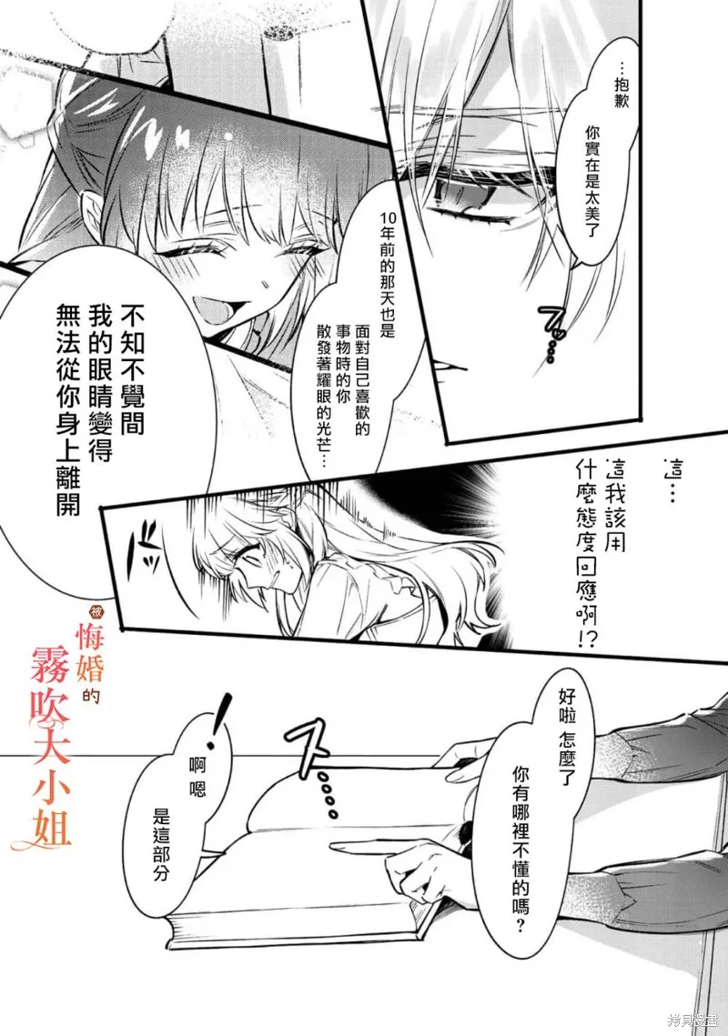 遭到悔婚的替身大小姐 被初戀年上王子溺愛,第04話,第12张