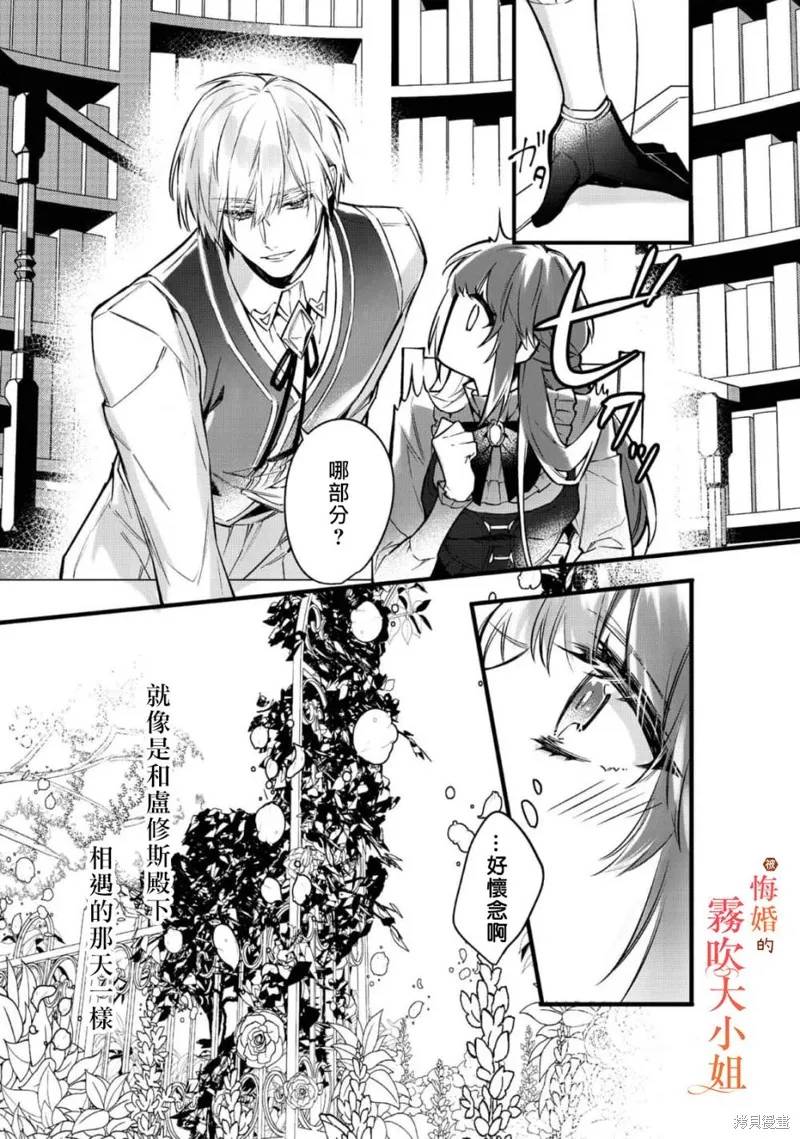 遭到悔婚的替身大小姐 被初戀年上王子溺愛,第04話,第13张