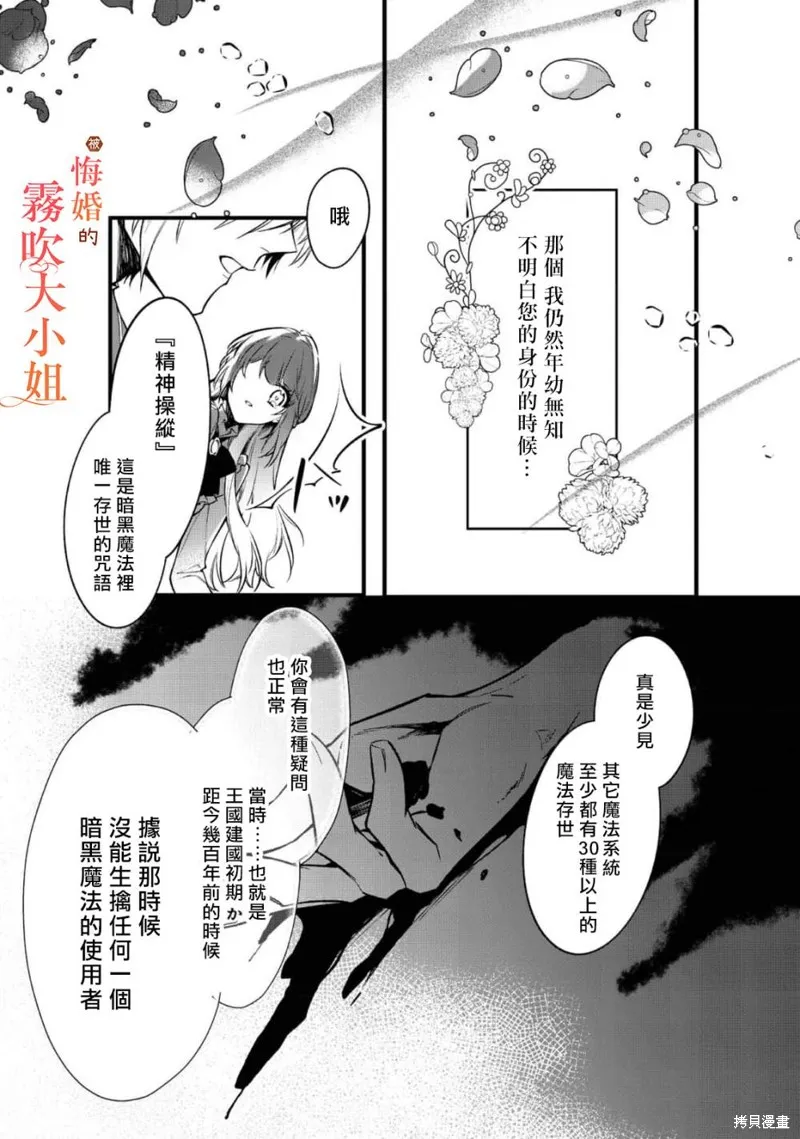遭到悔婚的替身大小姐 被初戀年上王子溺愛,第04話,第14张