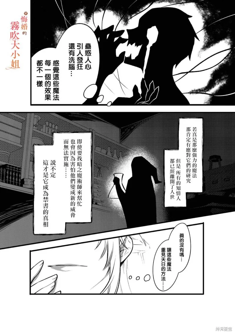遭到悔婚的替身大小姐 被初戀年上王子溺愛,第04話,第15张