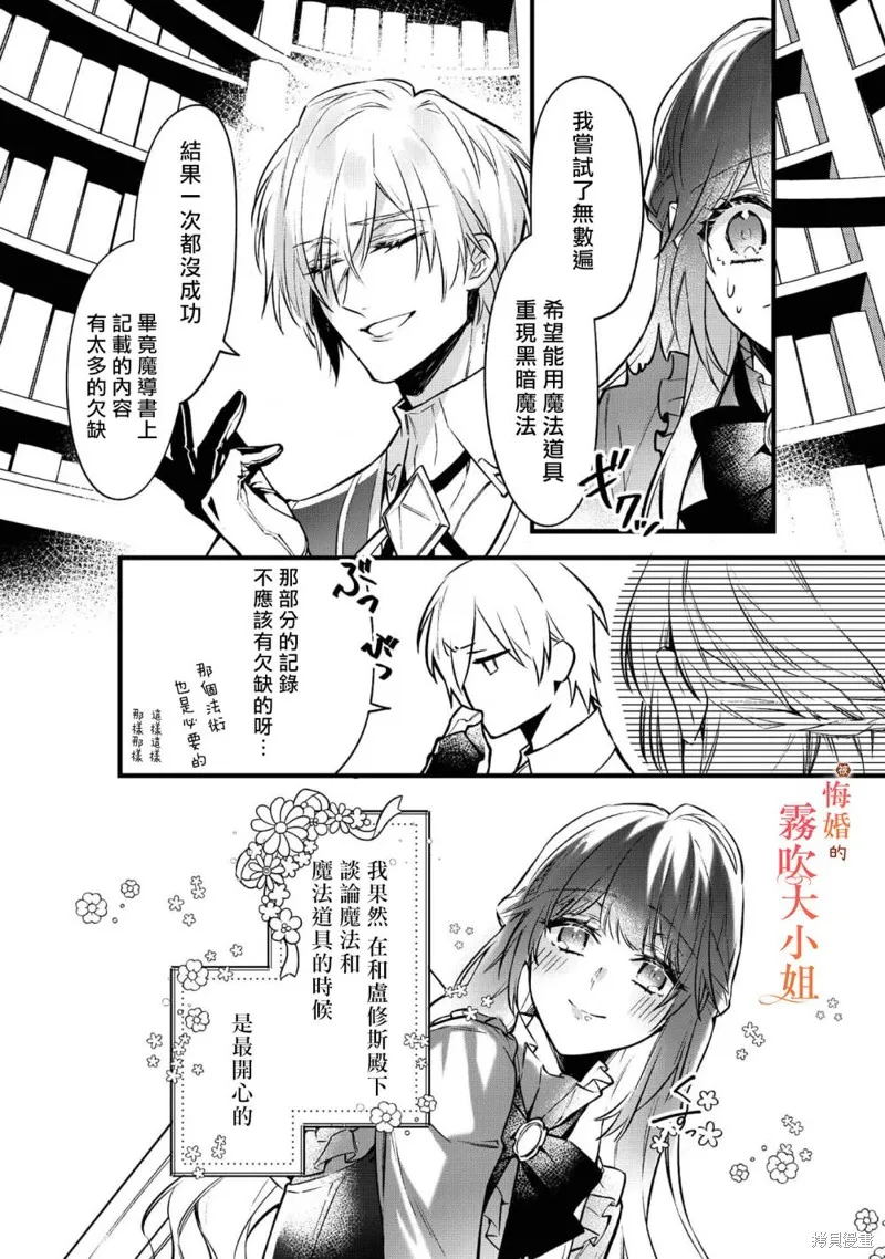 遭到悔婚的替身大小姐 被初戀年上王子溺愛,第04話,第16张