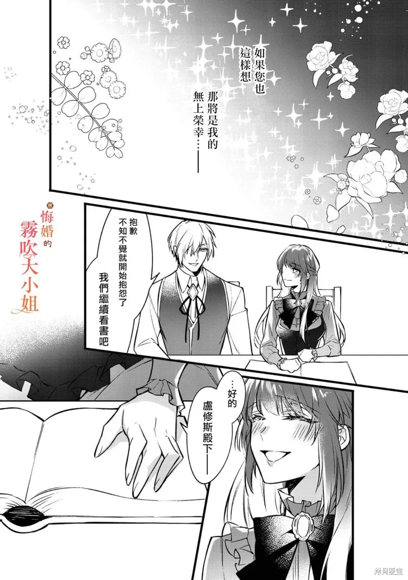 遭到悔婚的替身大小姐 被初戀年上王子溺愛,第04話,第17张