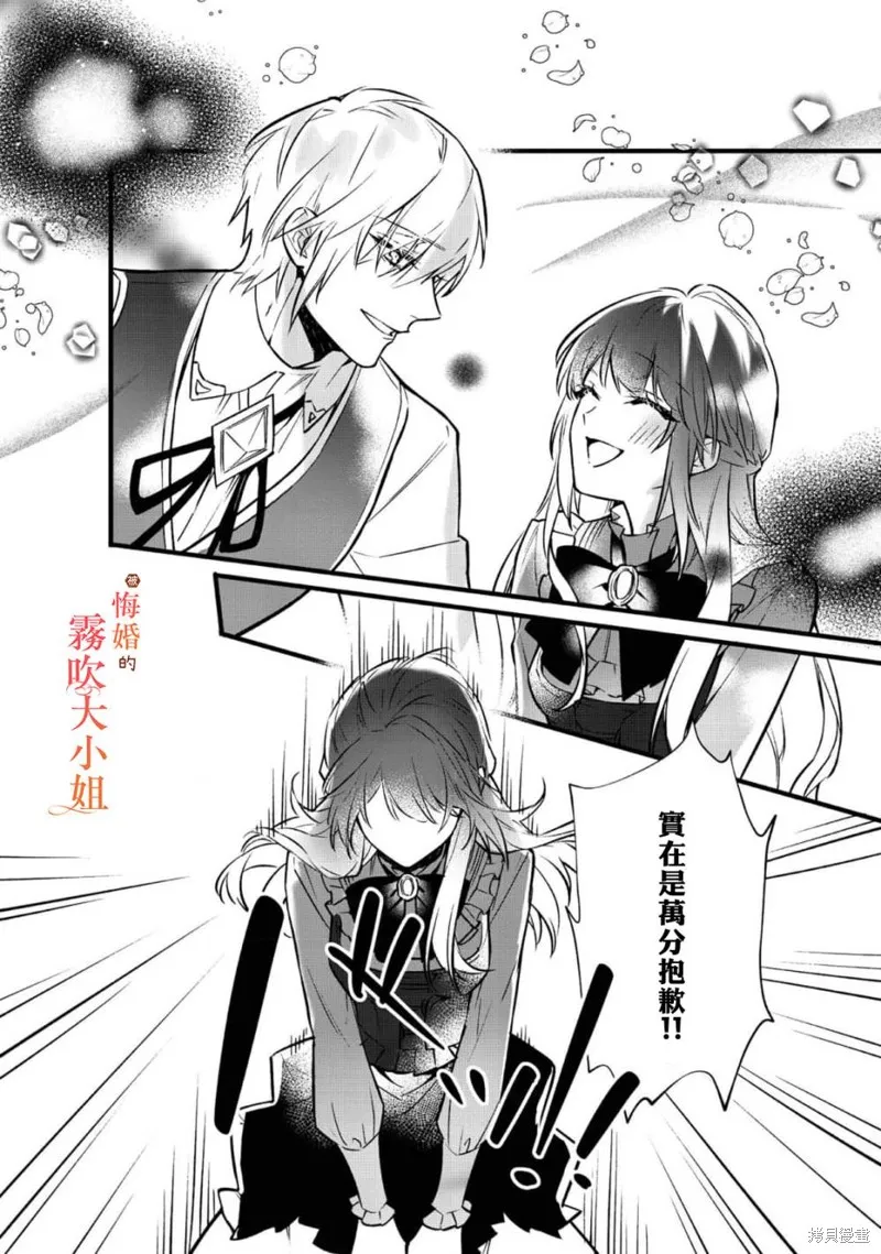 遭到悔婚的替身大小姐 被初戀年上王子溺愛,第04話,第19张