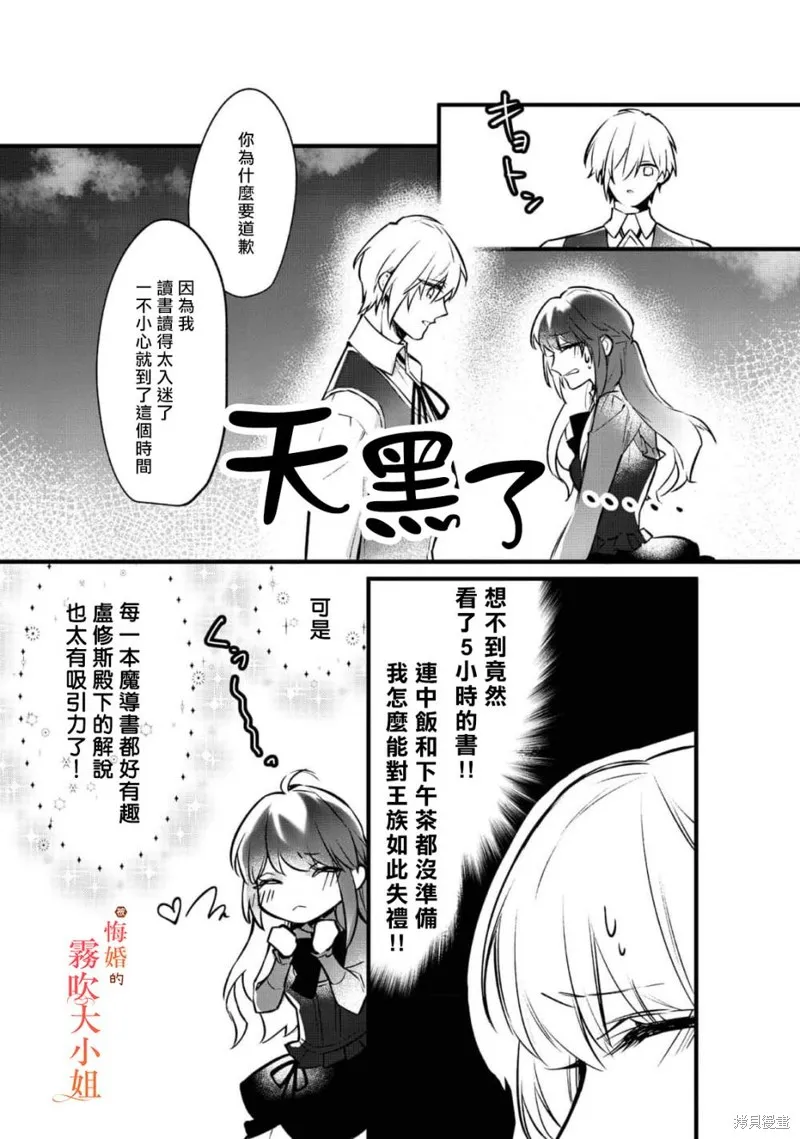 遭到悔婚的替身大小姐 被初戀年上王子溺愛,第04話,第20张
