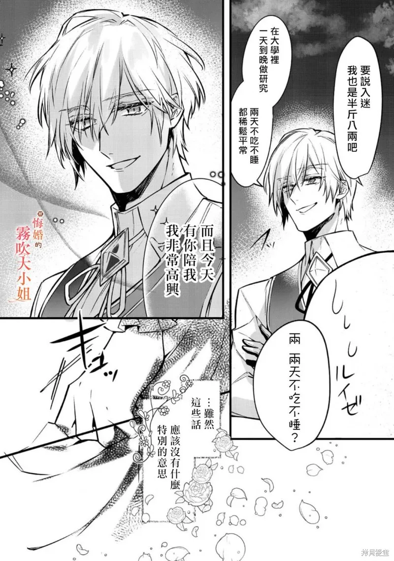 遭到悔婚的替身大小姐 被初戀年上王子溺愛,第04話,第21张