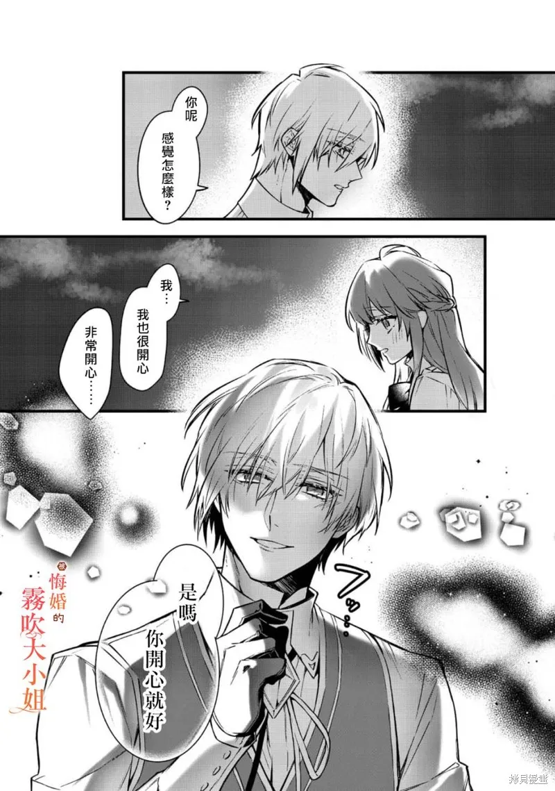 遭到悔婚的替身大小姐 被初戀年上王子溺愛,第04話,第22张
