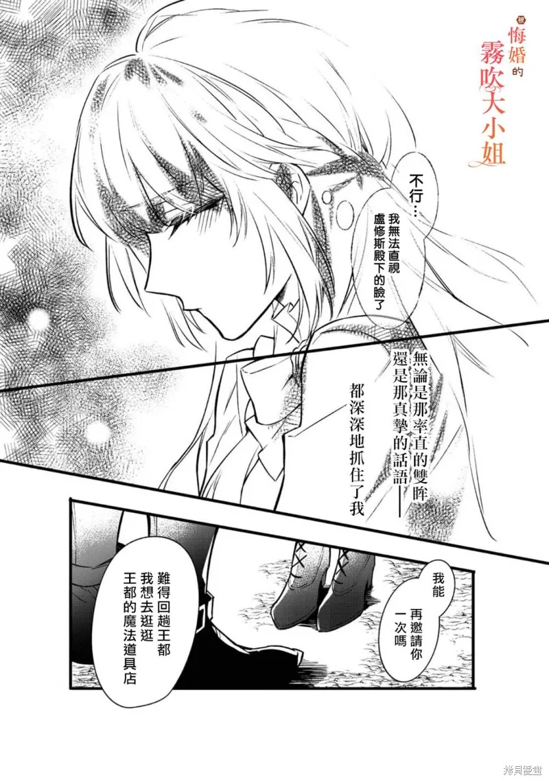 遭到悔婚的替身大小姐 被初戀年上王子溺愛,第04話,第23张