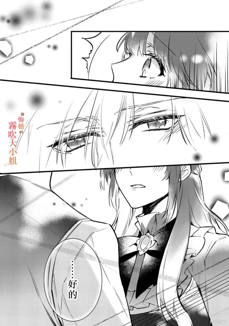 遭到悔婚的替身大小姐 被初戀年上王子溺愛,第04話,第24张