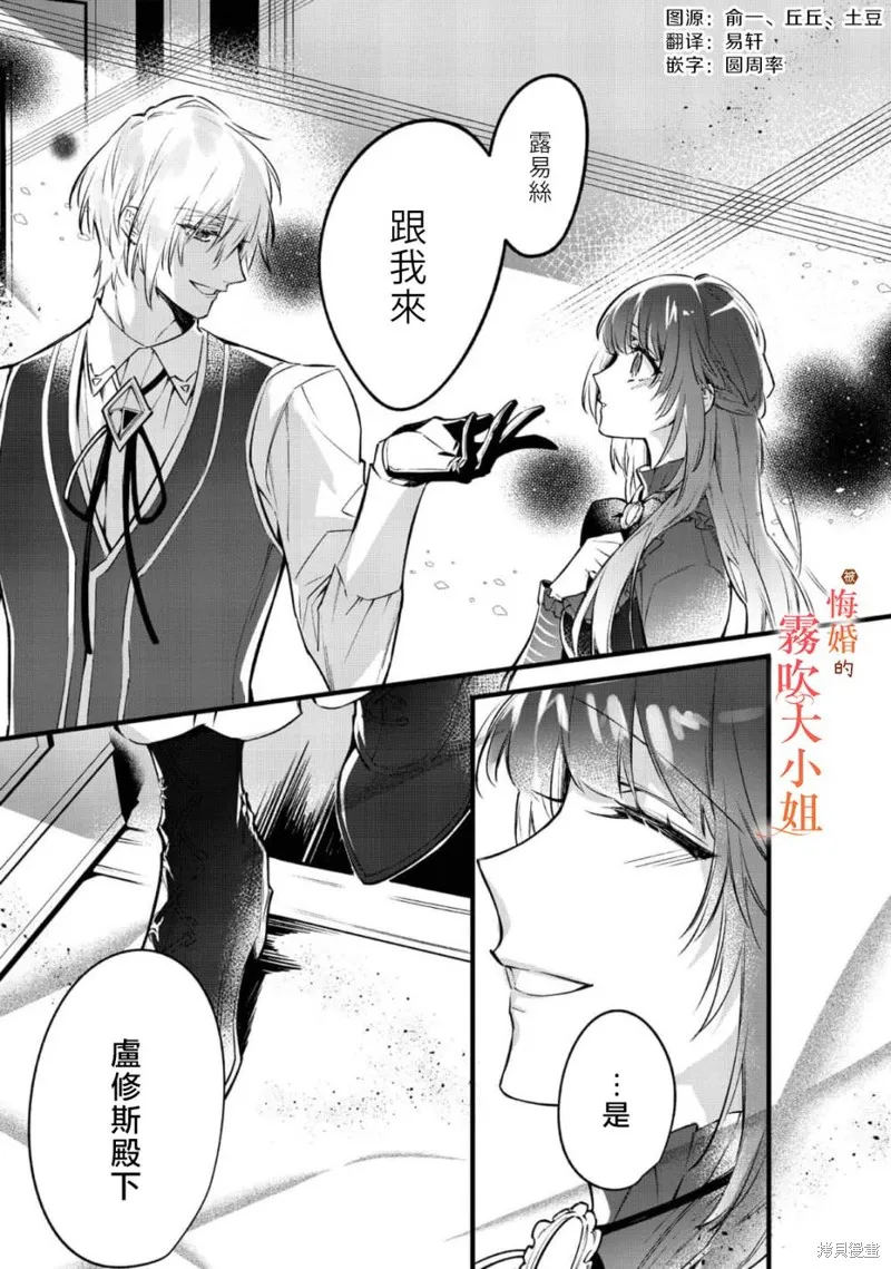 遭到悔婚的替身大小姐 被初戀年上王子溺愛,第04話,第3张