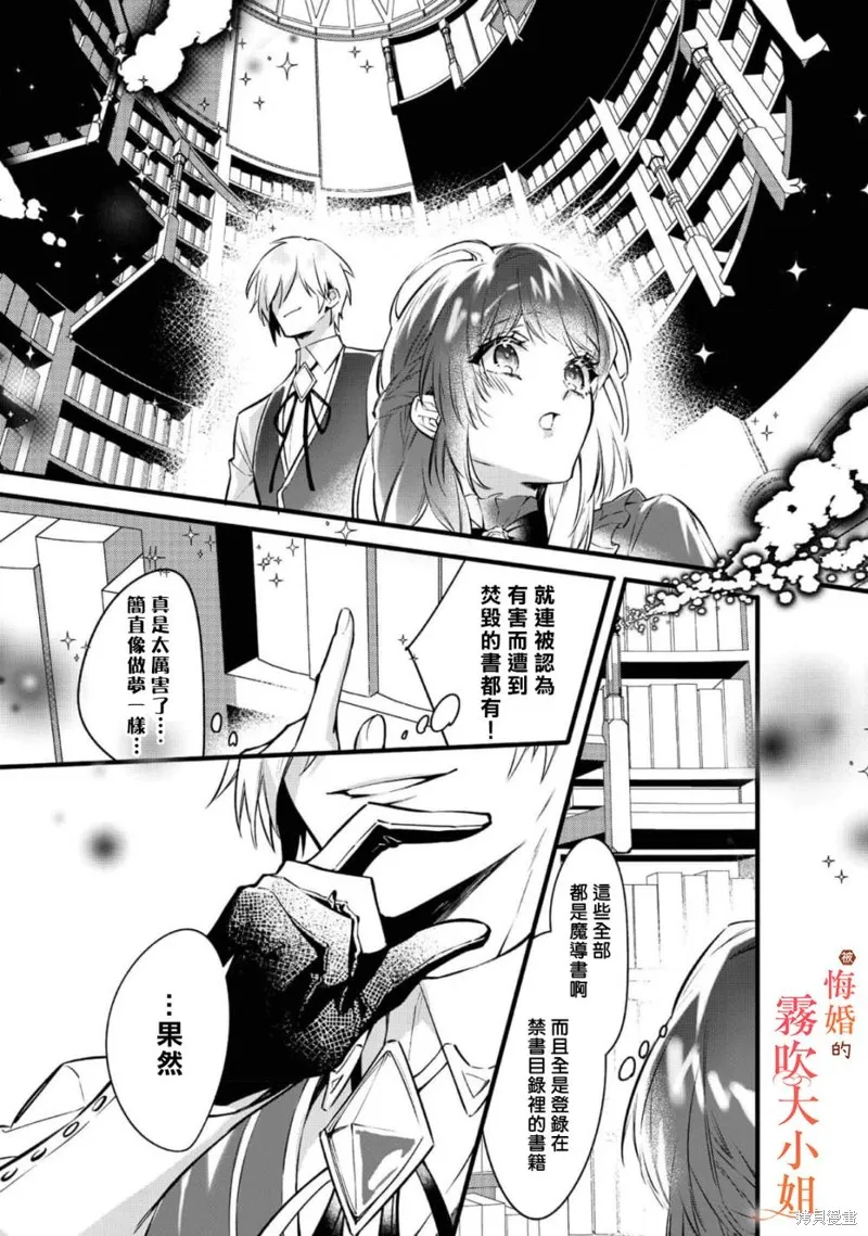 遭到悔婚的替身大小姐 被初戀年上王子溺愛,第04話,第4张