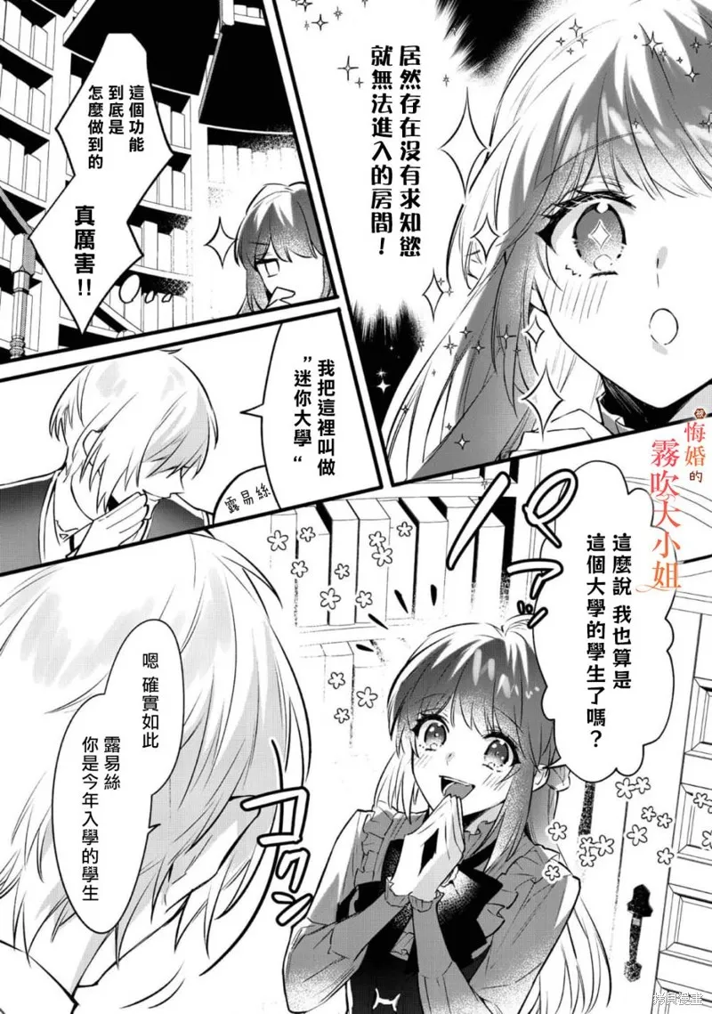 遭到悔婚的替身大小姐 被初戀年上王子溺愛,第04話,第6张