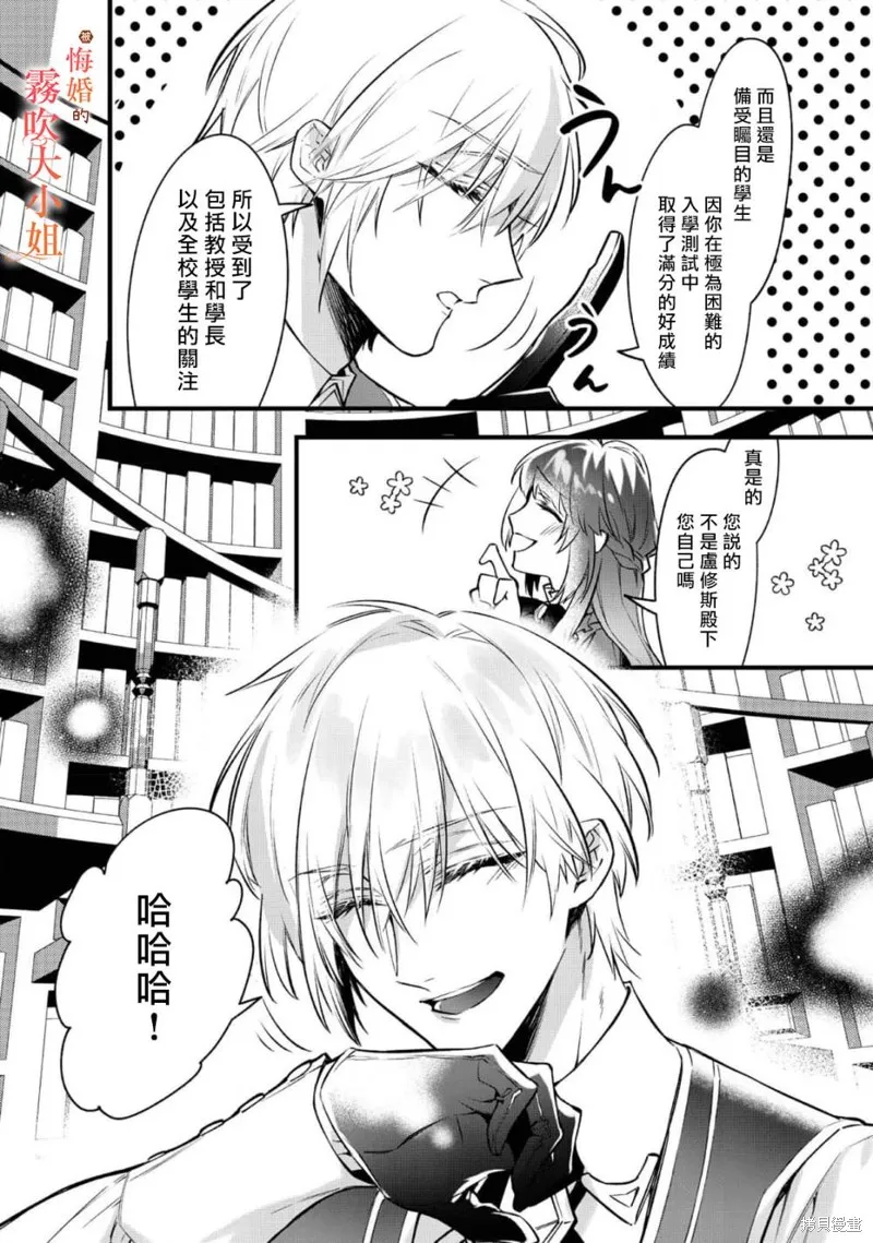 遭到悔婚的替身大小姐 被初戀年上王子溺愛,第04話,第7张