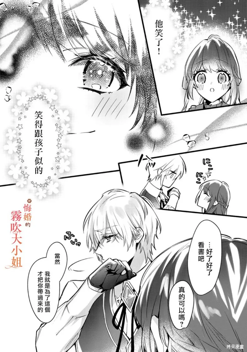 遭到悔婚的替身大小姐 被初戀年上王子溺愛,第04話,第8张