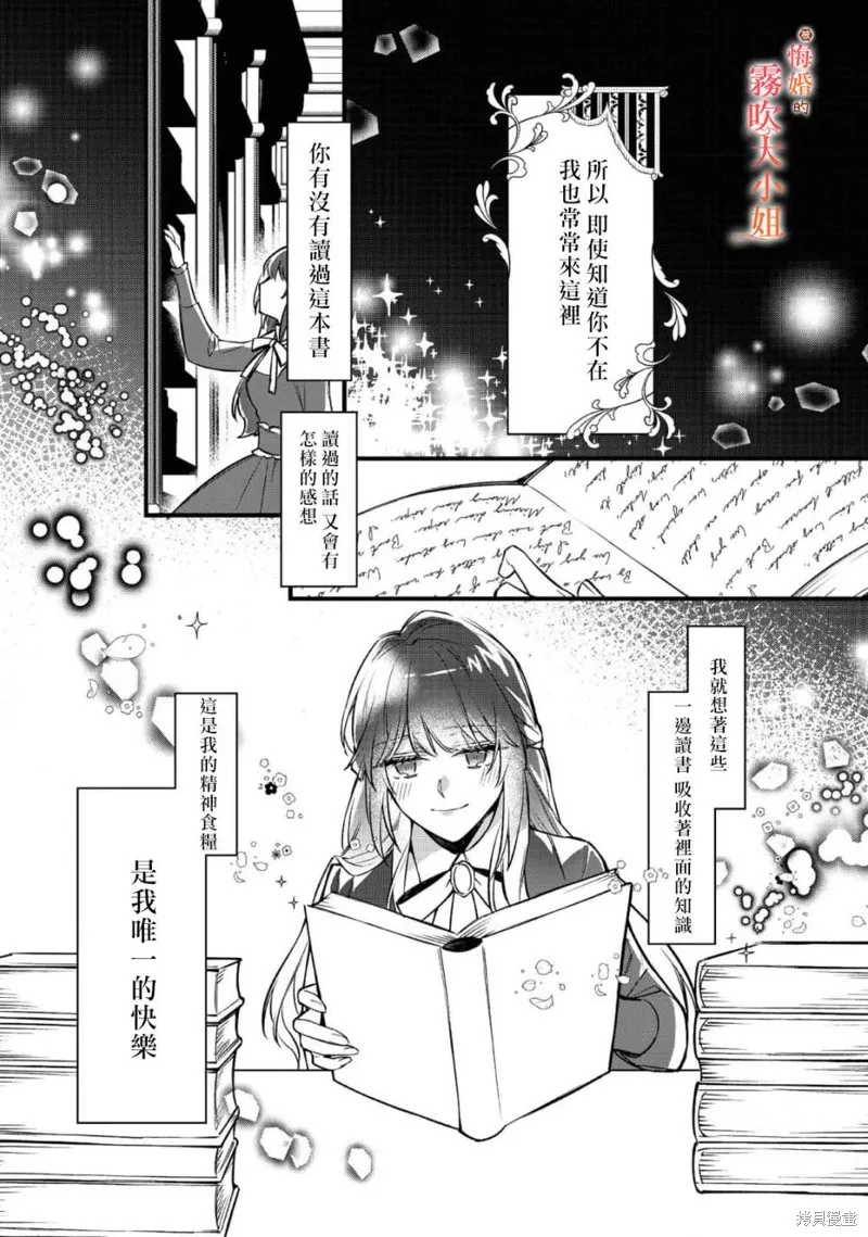 遭到悔婚的替身大小姐 被初戀年上王子溺愛,第03話,第10张