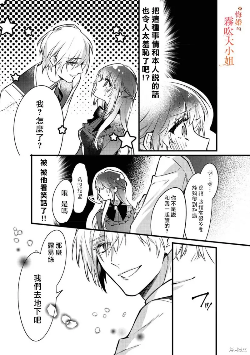遭到悔婚的替身大小姐 被初戀年上王子溺愛,第03話,第11张